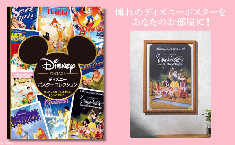 ディズニー ポスターコレクション」12月10日発売 ディズニーの名作