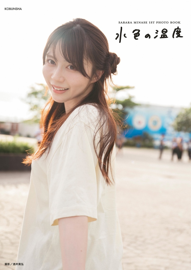水瀬さらら＞アイドル界の美のアイコン 初写真集は「水色の温度」 圧倒
