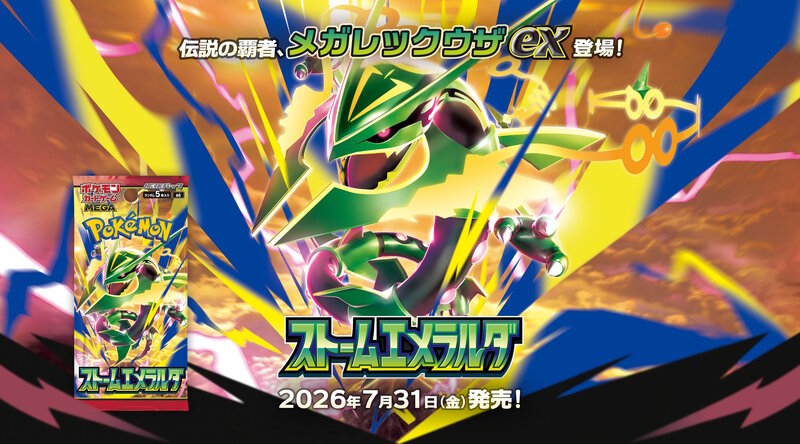 ストームエメラルダ　インフェルノX バラパック ポケカ』拡張パック「インフェルノX」「ストームエメラルダ」が