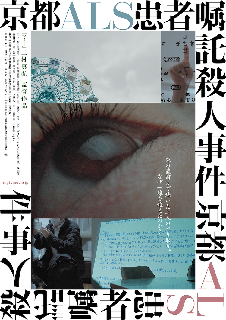 生きる意味とは？ドキュメンタリー「京都ALS患者嘱託殺人事件」に大島
