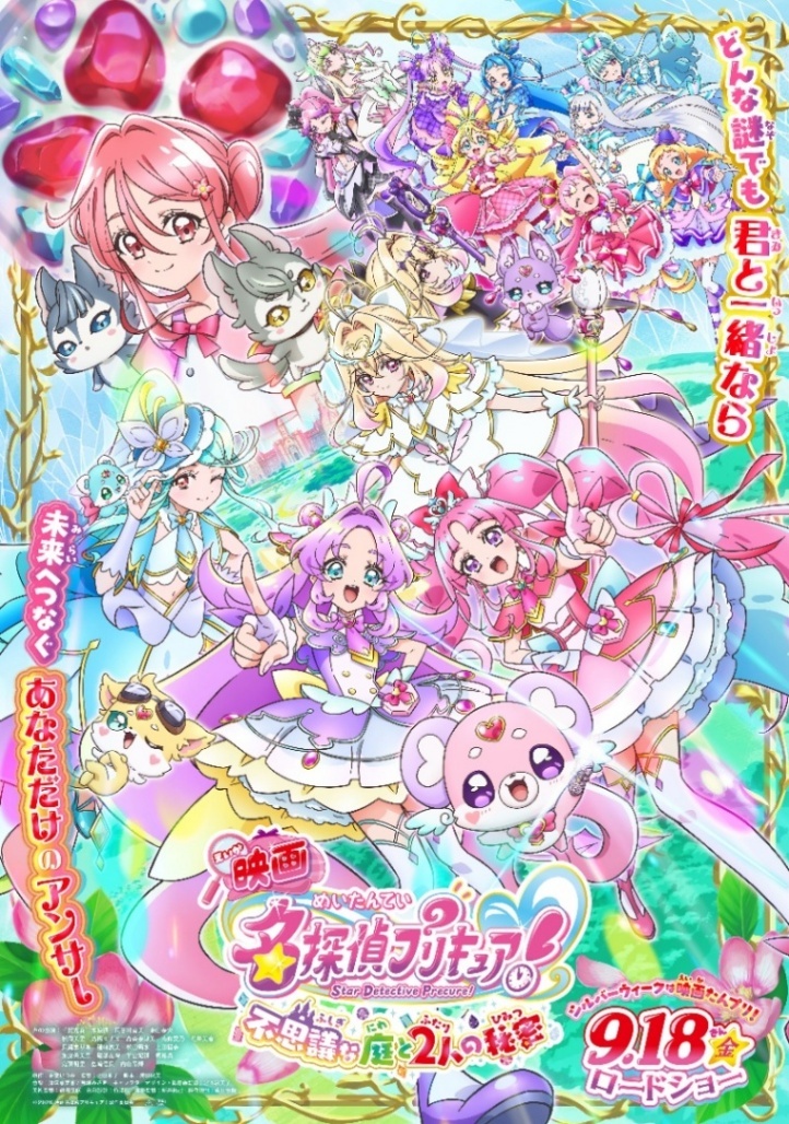 映画名探偵プリキュア！＞興収10億円突破 86万人動員 シリーズ初の4DX