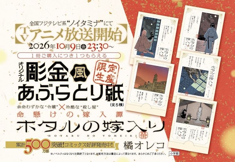 ホタルの嫁入り」購入特典で紗都子の日記デザインのあぶらとり紙配布
