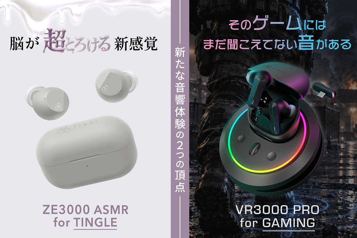final、ASMRに“より深く入り込める”イヤホン「ZE3000 ASMR for TINGLE