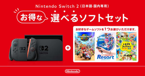 Nintendo Switch 2本体に「選べるソフトセット」。3本のソフトから好き