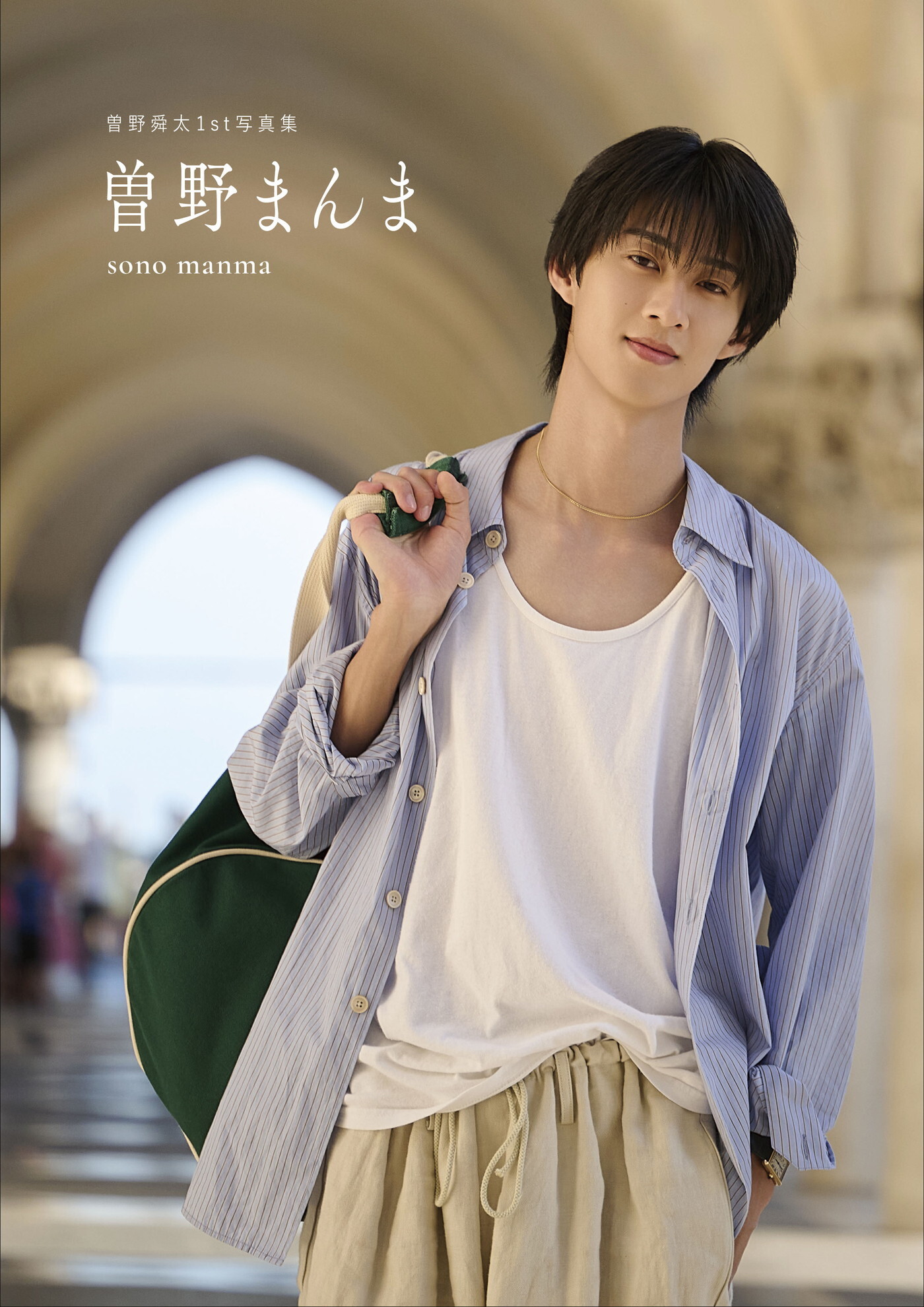 M!LK曽野舜太、1st写真集『曽野まんま』発売決定！通常版の購入特典は