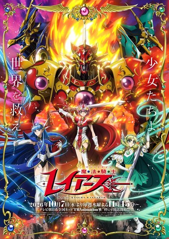 新品未開封 CLAMP展 SELECTION 魔法騎士レイアース ブレスレット有 CLAMPの「魔法騎士レイアース」が30年以上ぶりアニメ化！ 10月7日
