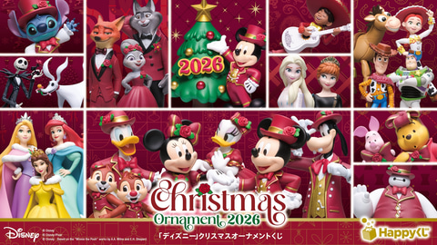 ファミマ限定】Happyくじ「DISNEY クリスマスオーナメントくじ2026