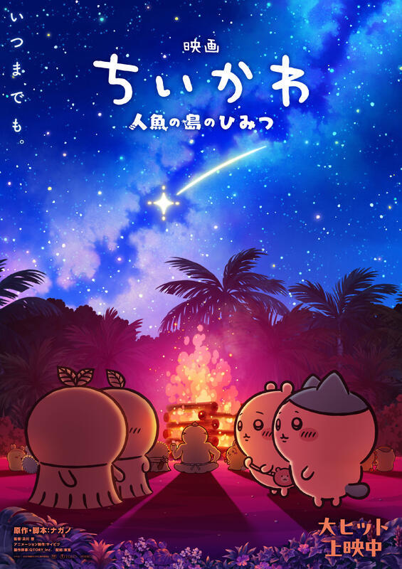 映画ちいかわ」入場者特典第6弾発表＆リバイバル配布も決定☆ヒトハと
