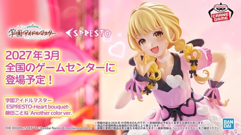 プライズフィギュア「学園アイドルマスター ESPRESTO-Heart bouquet