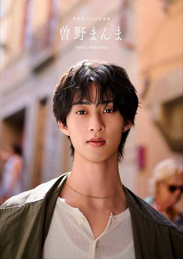 M!LK曽野舜太がイタリアで見せる“曽野舜太のすべて”1stソロ写真集の