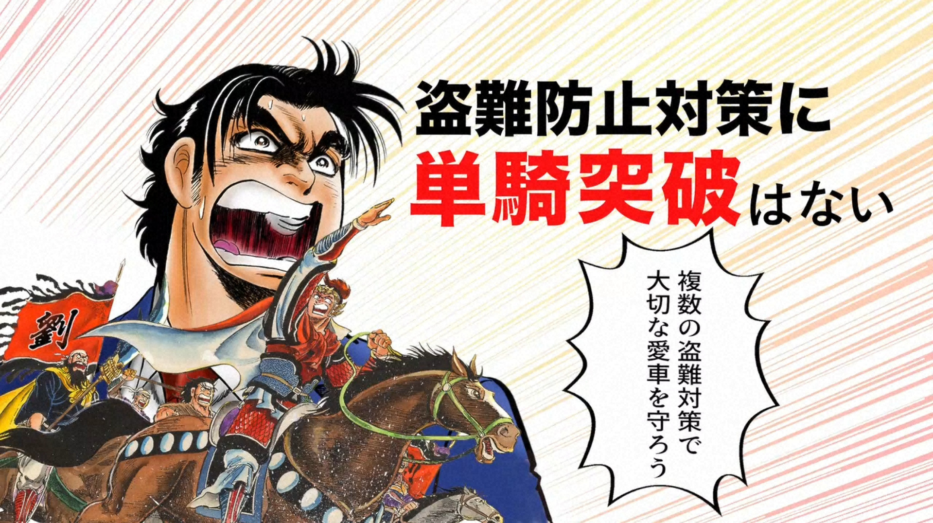 サラリーマン金太郎」の啓発動画 人気漫画で防犯呼びかけ（毎日新聞