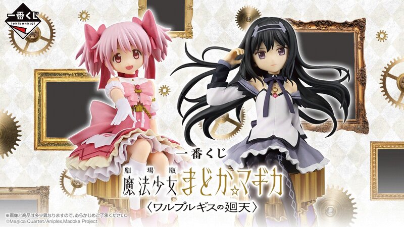 まどマギ〈ワルプルギスの廻天〉」一番くじが発売決定！「鹿目まどか