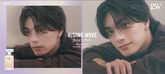 なにわ男子・高橋恭平、「RISING WAVE」の新作フレグランスを