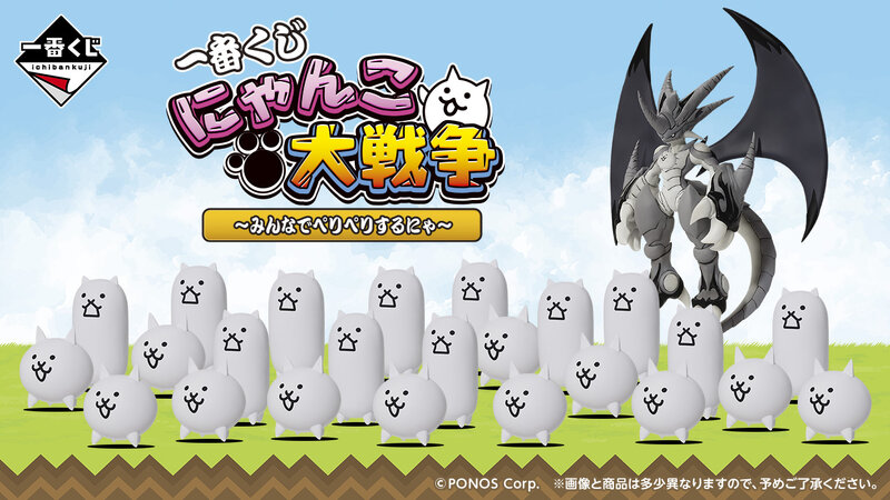 にゃんこ大戦争』一番くじが再販決定！「覚醒のネコムート」はじめ