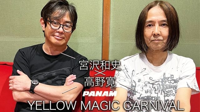 宮沢和史＆高野寛による「YELLOW MAGIC CARNIVAL」MV公開（CDJournal