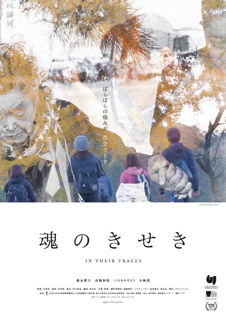 映画「魂のきせき」予告解禁、永井玲衣・三浦哲哉・月永理絵・武田砂鉄