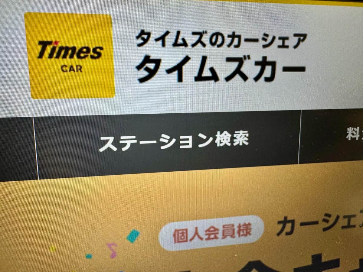 タイムズカー流出、免許再交付に「なんで手数料こっち持ち」と不満の声　パーク24、補償はどうなる？（J-CASTニュース） - Yahoo!ニュース