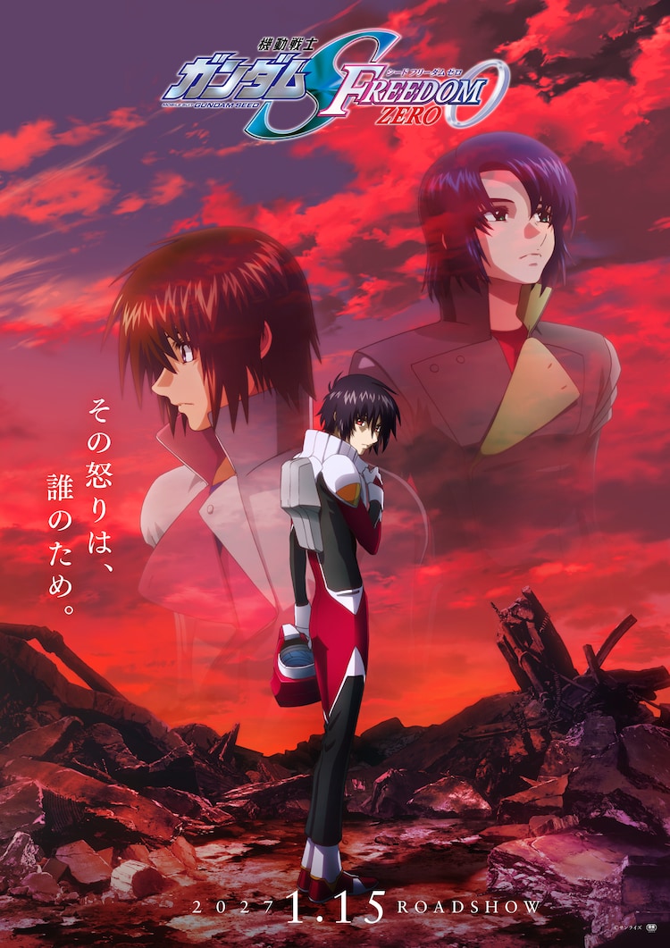 ガンダムSEED FEEDOM 映画キラ・ヤマト シン・アスカルナマリア 新作映画「ガンダムSEED FREEDOM ZERO」公開日＆予告解禁、主人公は
