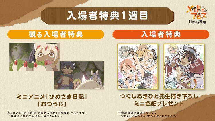 メイドインアビス」入場者特典に描き下ろしミニ色紙、ファプタのミニ
