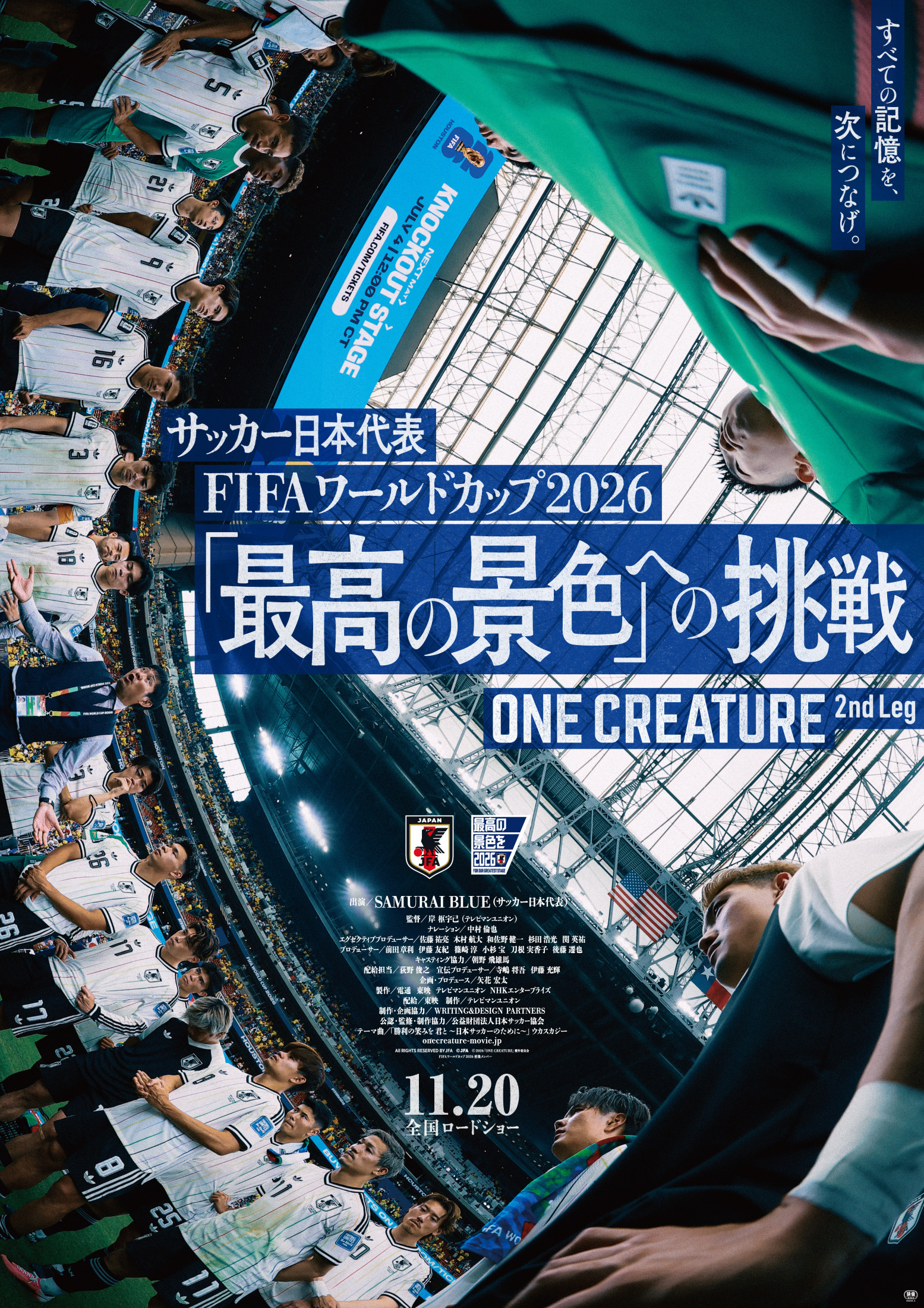 熱狂の2026ワールドカップ、サッカー日本代表激闘の裏に隠された真実と