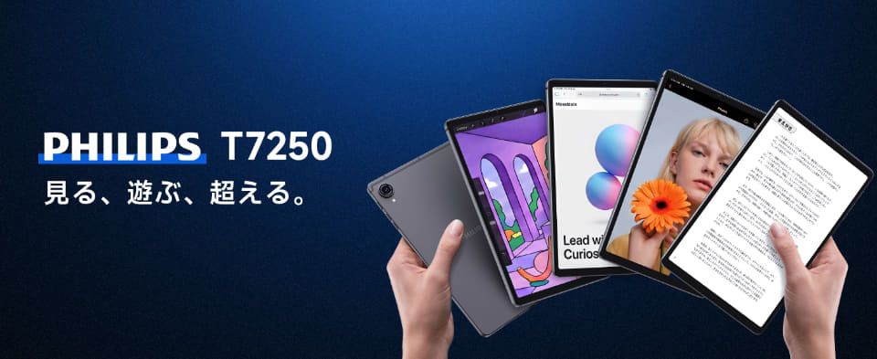 フィリップスのタブレット「T7250」「T7335」がLTEの技適未取得、通信