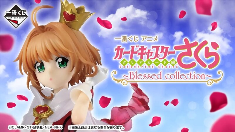 一番くじ　カードキャプターさくらクリアカード編　13点セット 一番くじ「カードキャプターさくら クリアカード編」全ラインナップ