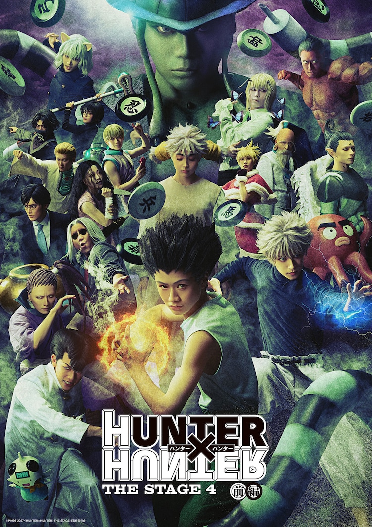 舞台「HUNTER×HUNTER」第4弾の情報一挙解禁！メルエム役は佐藤流司