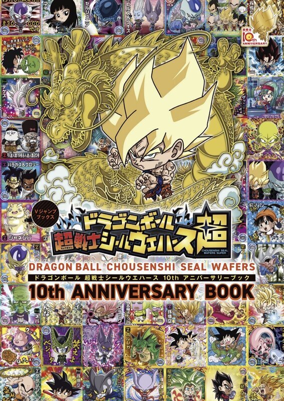 ドラゴンボール 超戦士シールウエハース 10周年記念 孫悟空 他セット ドラゴンボール」各形態の孫悟空集合イラスト特別同梱シールも！「超