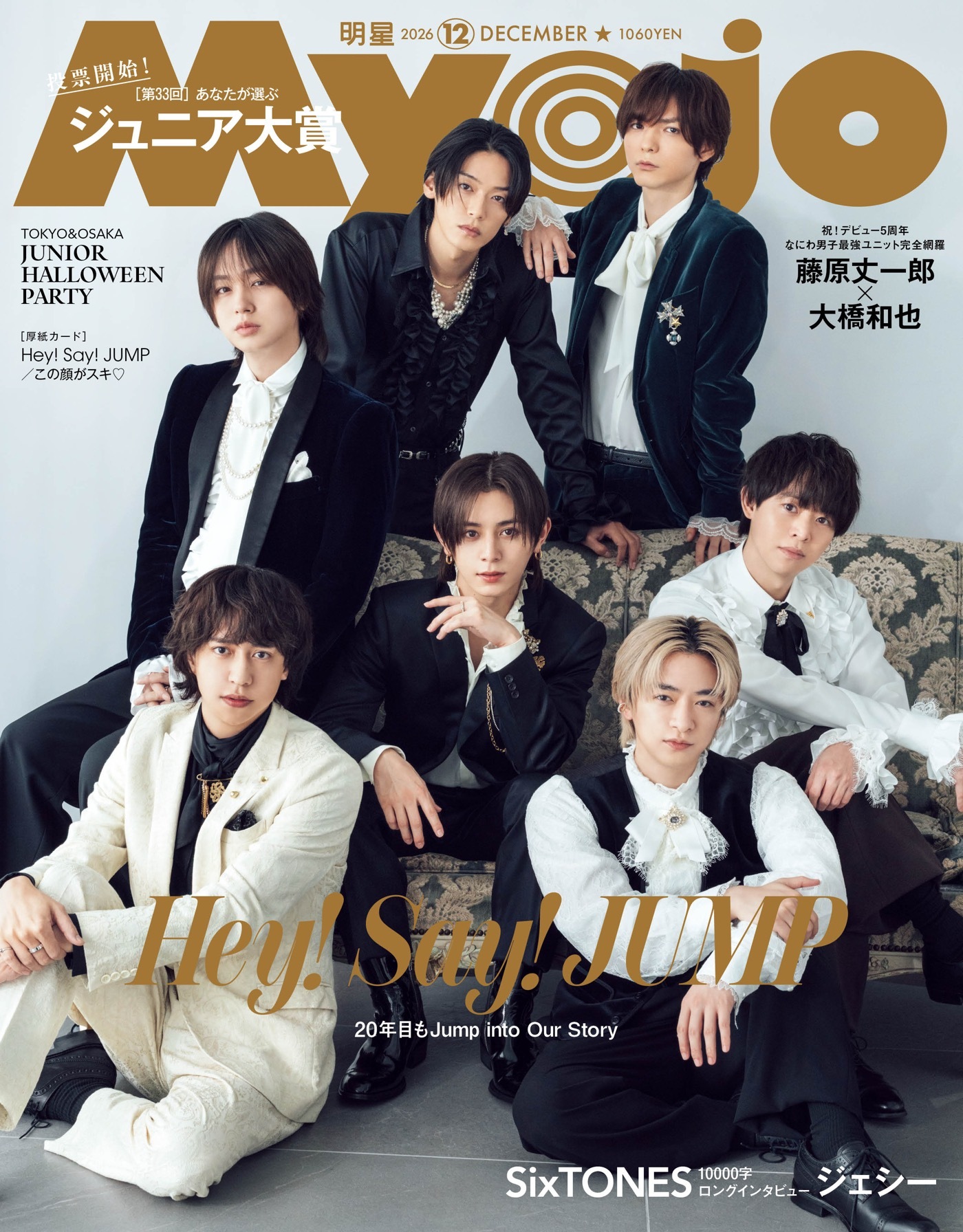 Hey! Say! JUMP7人が『Myojo』12月号表紙と裏表紙を飾る！「20周年の