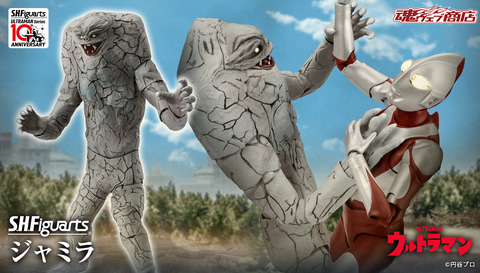ジャミラ 「ウルトラマン」 リアルアクションヒーローズ　⚠️訳あり ウルトラマン」より「S.H.Figuarts ジャミラ」が10月16日に予約開始