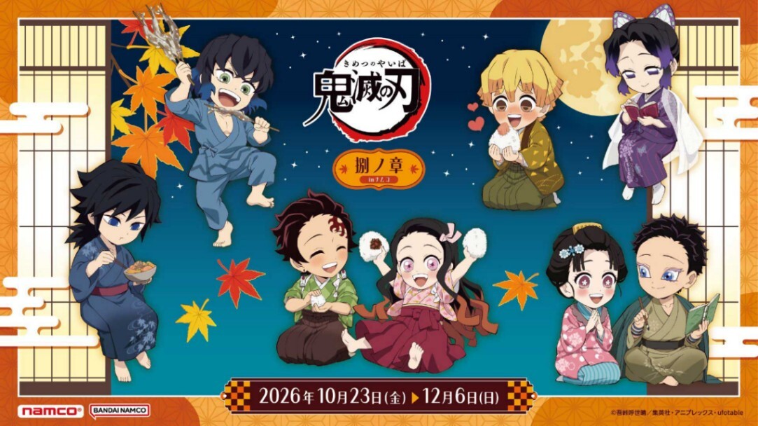 鬼滅の刃＞秋の夜長を楽しむ炭治郎と禰豆子 狛治と恋雪 ufotable描き