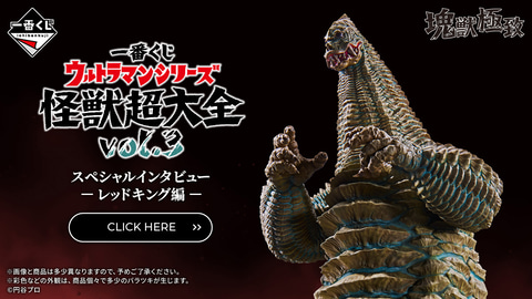 一番くじ ウルトラマンシリーズ 怪獣超大全 A賞 ラストワン賞セット 一番くじ ウルトラマンシリーズ 怪獣超大全 vol.3」が商品化決定。A賞