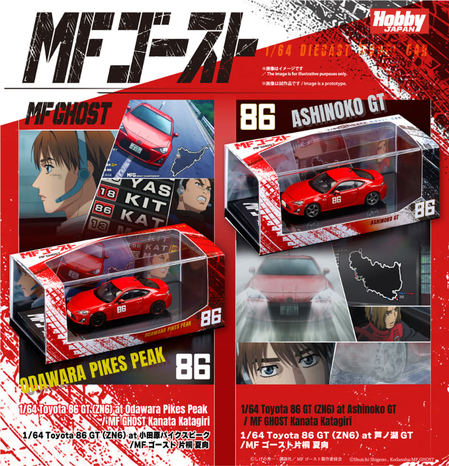 MFゴースト風ミニカー まとめ売り16台 86手ぬぐい　おまけ付き 漫画「MFゴースト」の主人公 片桐夏向が駆るトヨタ「86」を1/64