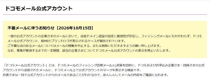 「『楽天カード公式』から詐欺メール」報告相次ぐ　ドコモメールに公式マーク付きフィッシング、一部企業の認証設定に脆弱性（ITmedia NEWS） - Yahoo!ニュース