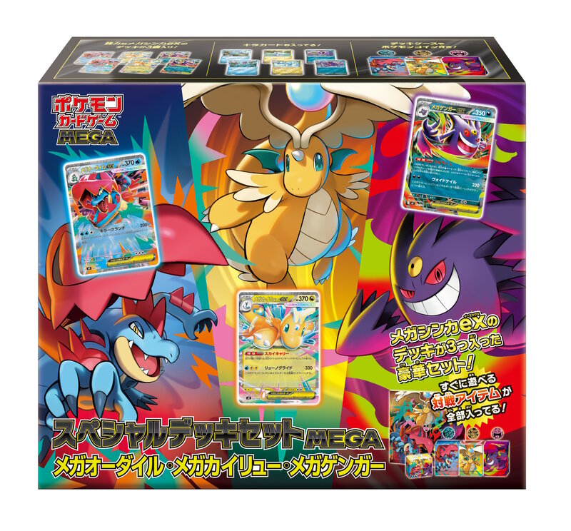 スペシェルデッキセット ポケカ』メガオーダイル・メガカイリュー・メガゲンガーたち「3種類の