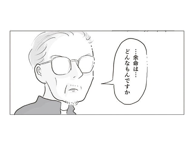 余命は、どんなもんですか？」末期ガンで激痩せの父。手術は不能、家族