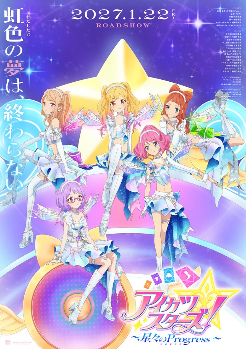 アイカツスターズ 虹野ゆめ タペストリー 星々のクリスマス 絶版 アイカツスターズ！ ～星々のProgress～＞11年ぶり新作劇場版アニメ