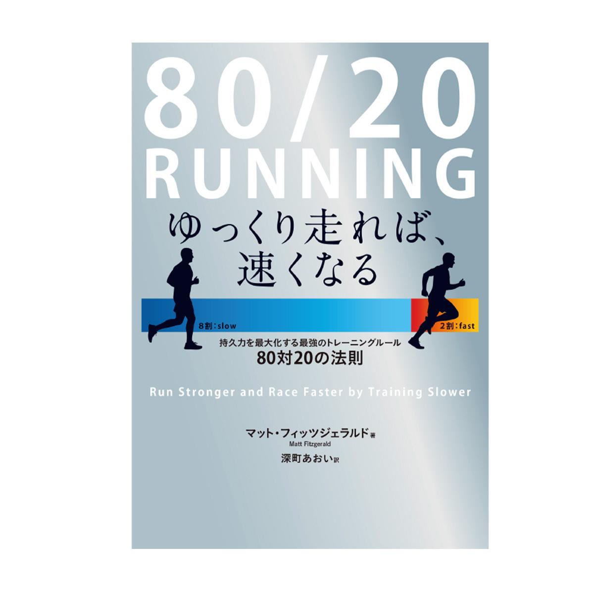 初心者必見！短期間で楽に、速く走れるようになるトレーニング入門