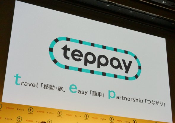 新コード決済「teppay」きょう開始　提供の狙いは？　“キャッシュレス疲れ”解消なるか（ITmedia Mobile） - Yahoo!ニュース