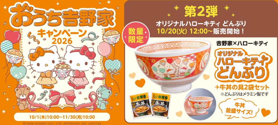 吉野家、ハローキティとミミィをデザインした丼と牛丼の具のセットを