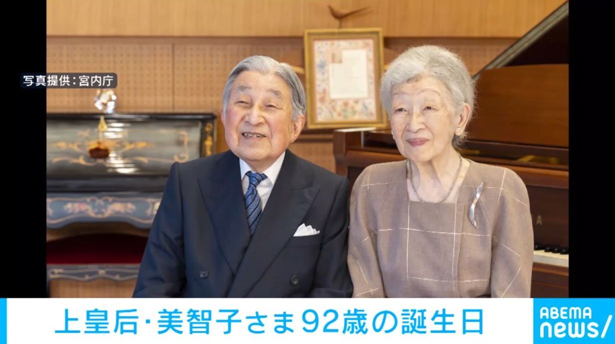 上皇后・美智子さま 92歳の誕生日 仙洞御所で撮影した上皇ご夫妻のお姿
