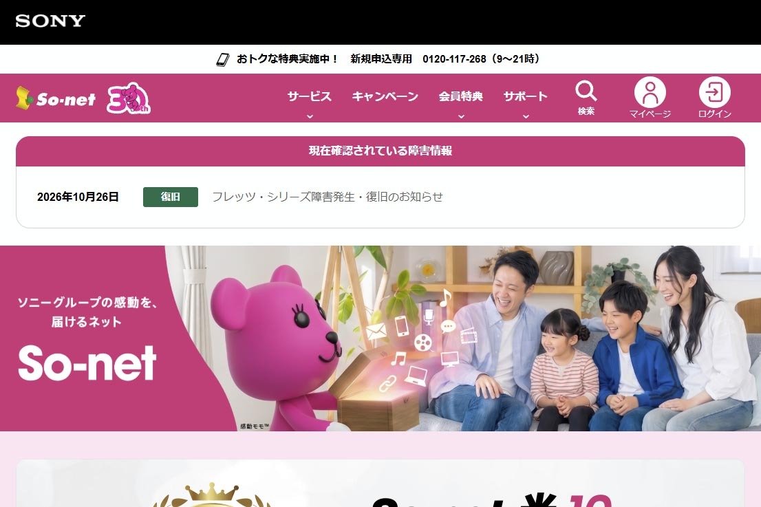 So-net、不正アクセスで約258万件の会員情報流出　一部メールのパスワードも（Impress Watch） - Yahoo!ニュース