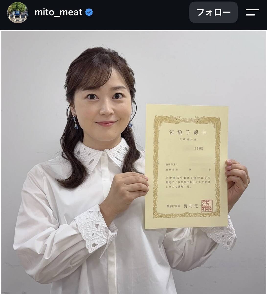 日テレ・水卜麻美アナ　気象予報士試験に合格「どうしても諦めることはできず」５年前から挑戦…平均合格率５・５％の超難関資格（スポーツ報知） - Yahoo!ニュース
