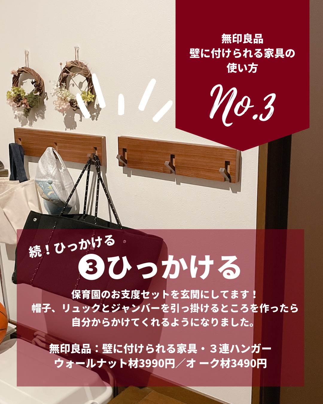 無印良品】壁につけられる家具5選（あやのすけ｜無印お姉さん