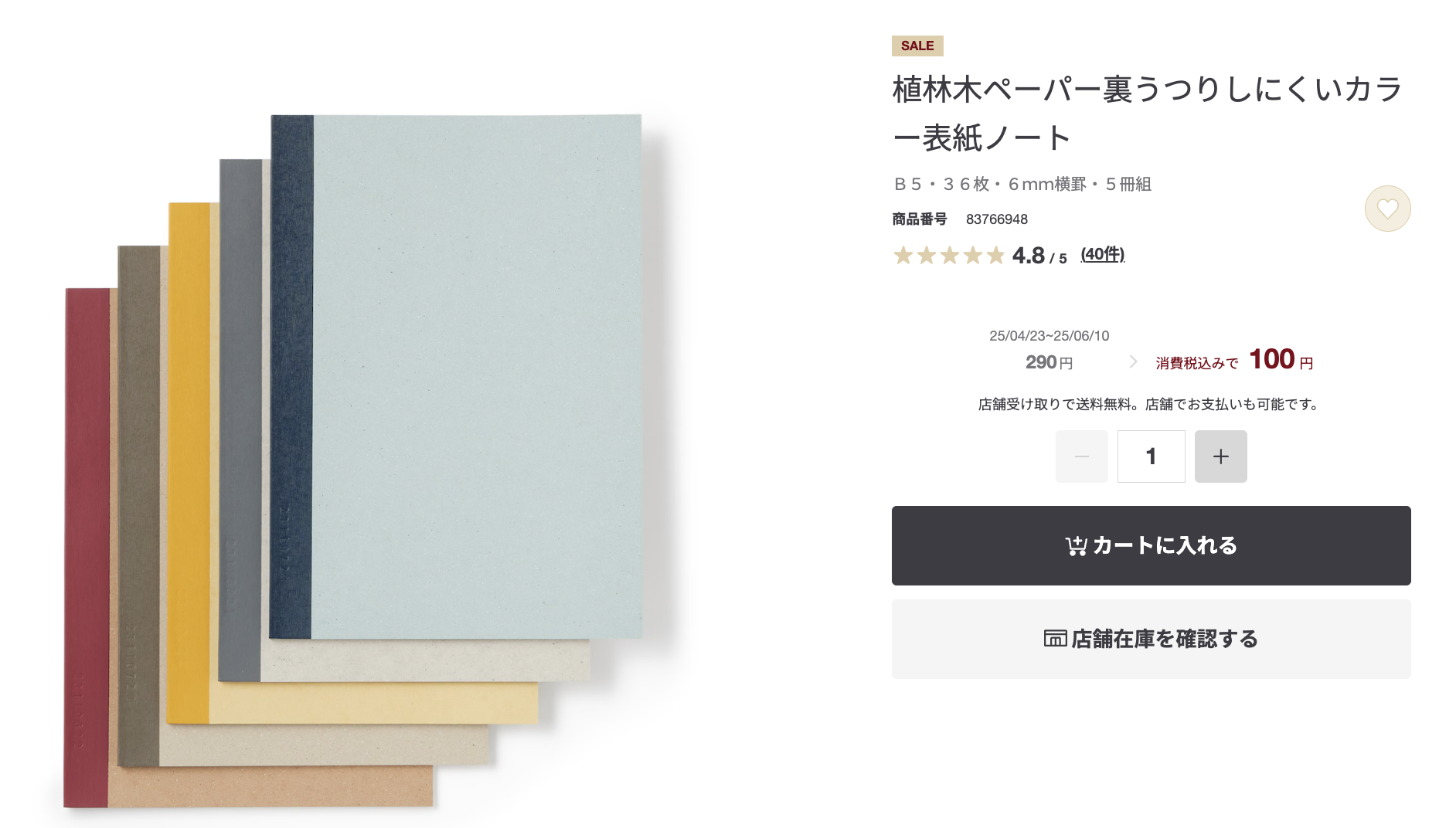 無印良品】安すぎる！ノートが1冊20円？無印の5冊組ノートがセールで