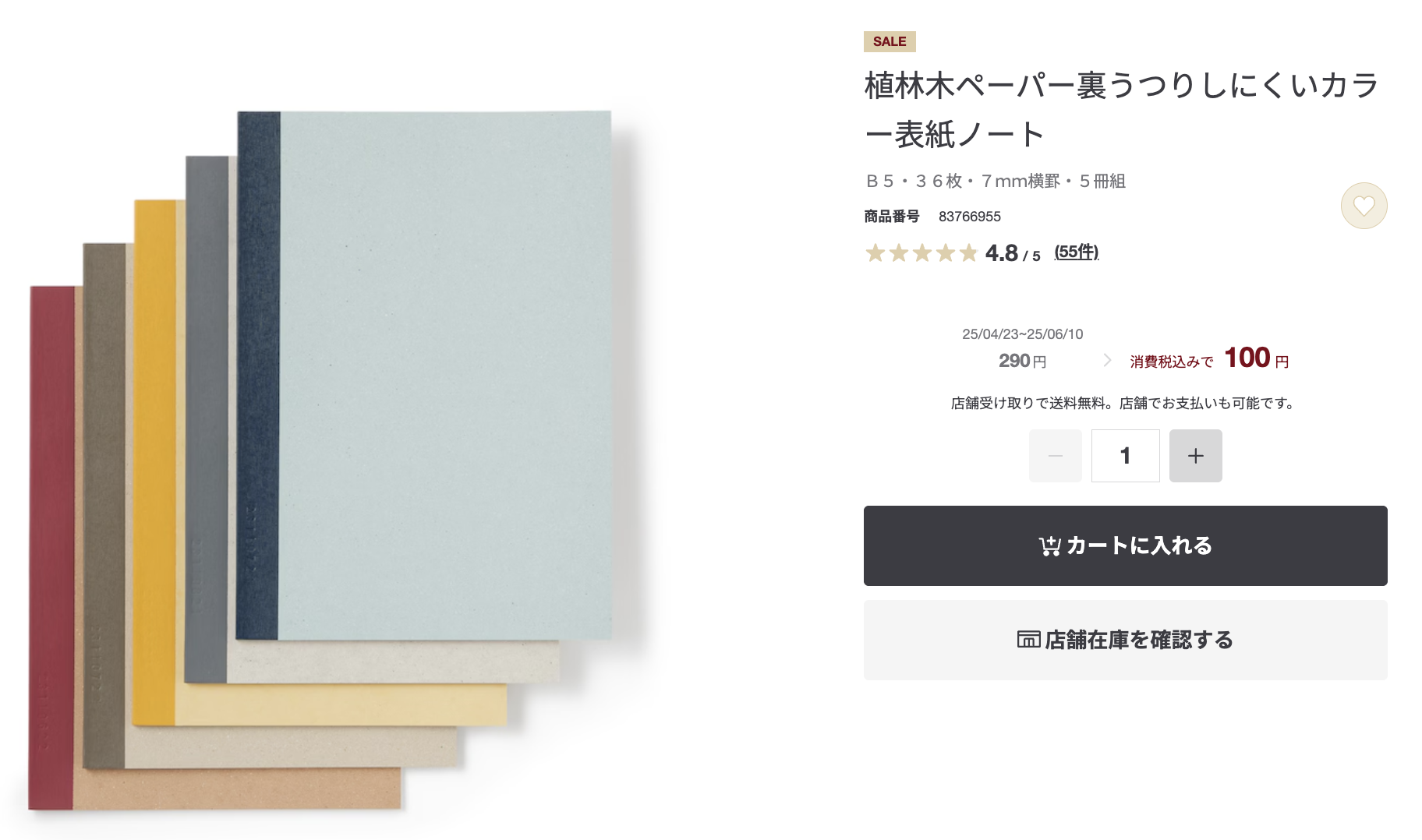 無印良品】安すぎる！ノートが1冊20円？無印の5冊組ノートがセールで