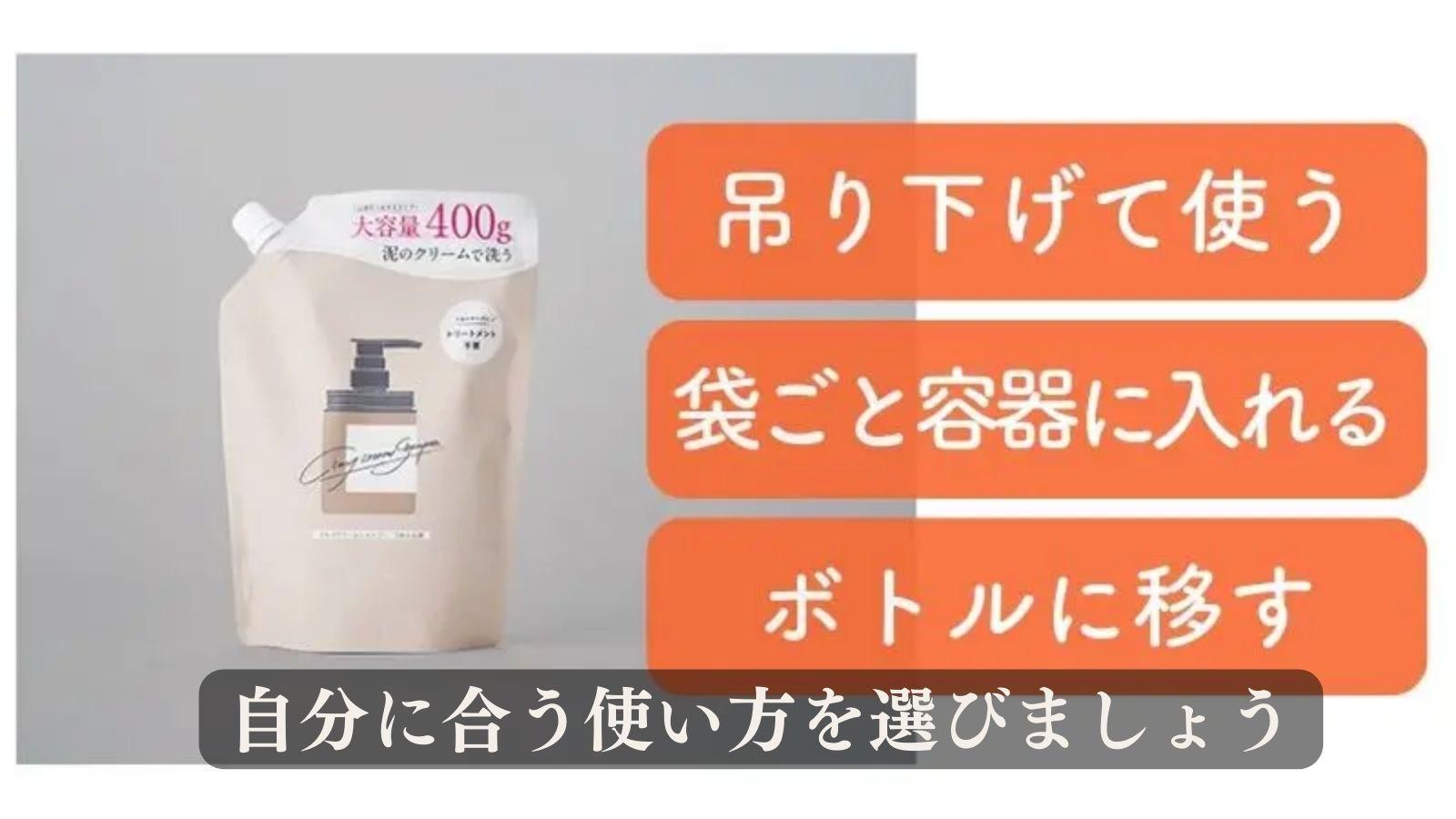 cocone シャンプー ボトル詰め替えセット 【公式通販】