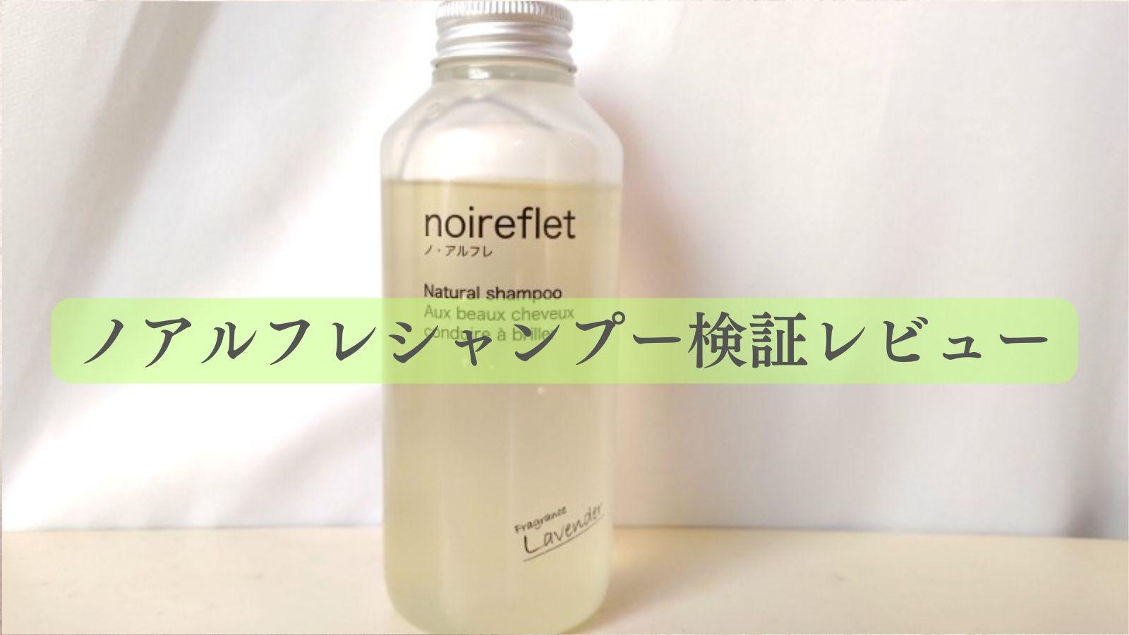 ノ・アルフレ シャンプー」の人気商品一覧 | 安い商品を通販 ノ