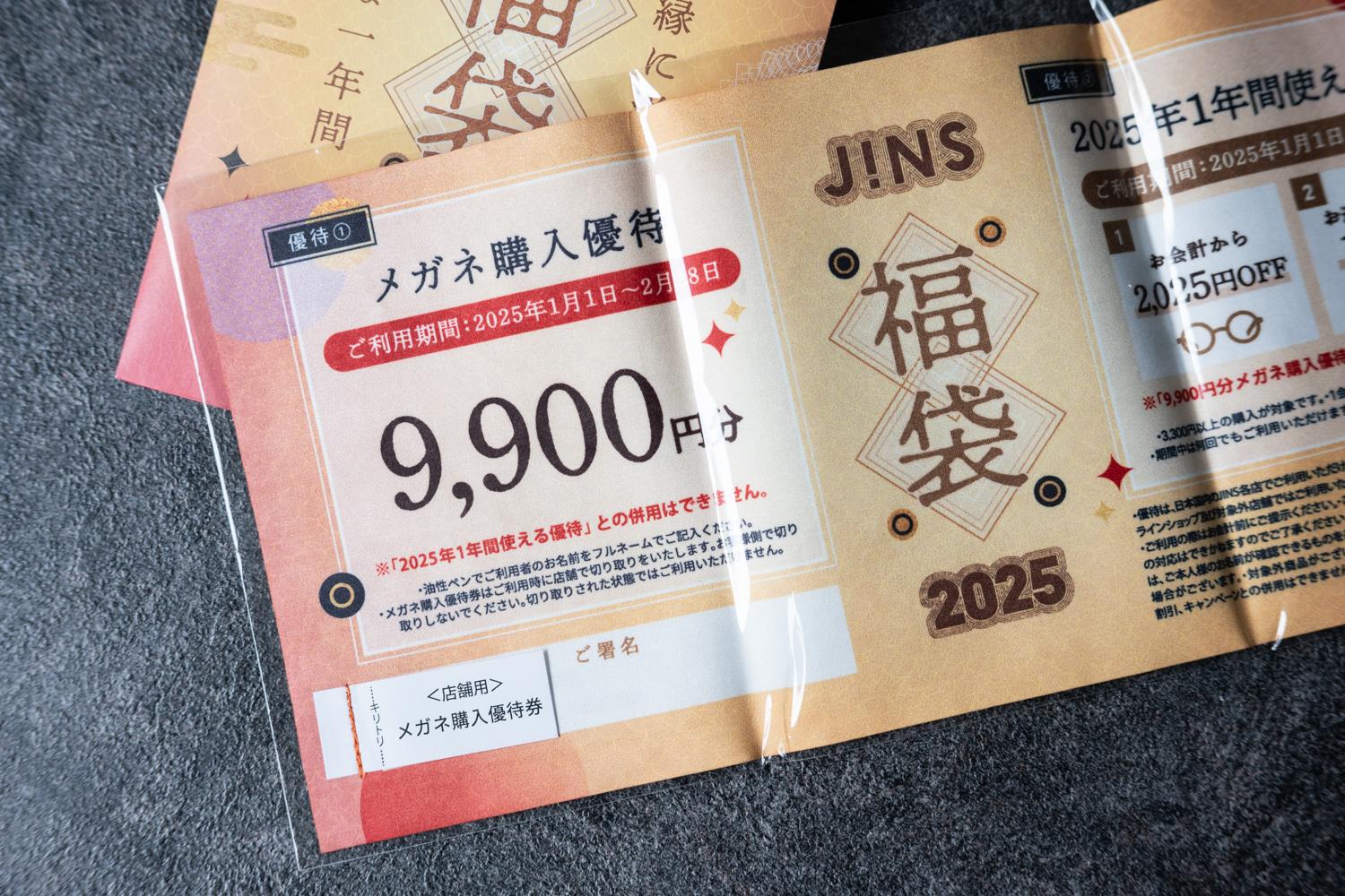 Jins 福袋 2枚セット 20000円分 JINS 福袋 2026年 10000円分 メガネ