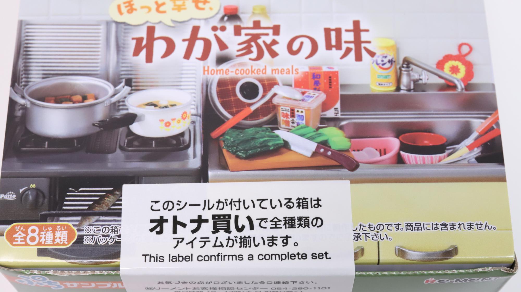 ほっと幸せ、わが家の味 ぷちサンプルシリーズ リーメント 株式会社